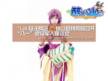 LoL投注网站 
