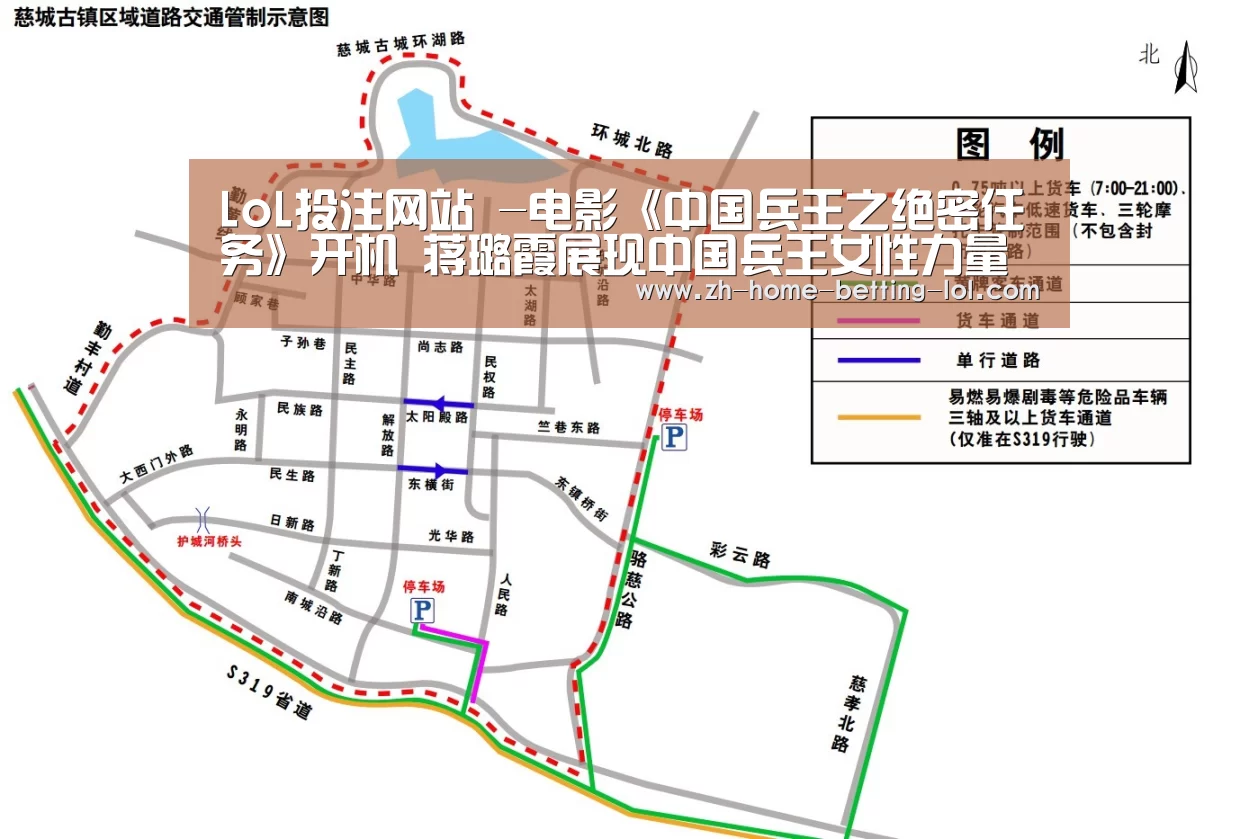 LoL投注网站 -电影《中国兵王之绝密任务》开机 蒋璐霞展现中国兵王女性力量(图2) LoL投注网站