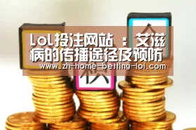 LoL投注网站 