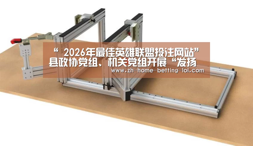  2026年最佳英雄联盟投注网站