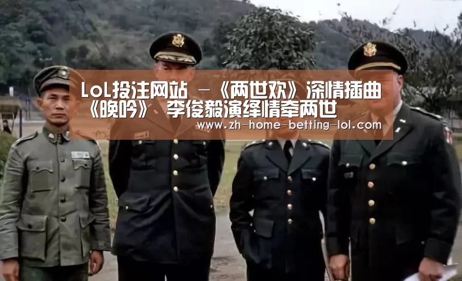 LoL投注网站 