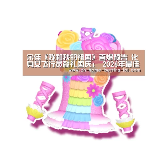  2026年最佳英雄联盟投注网站