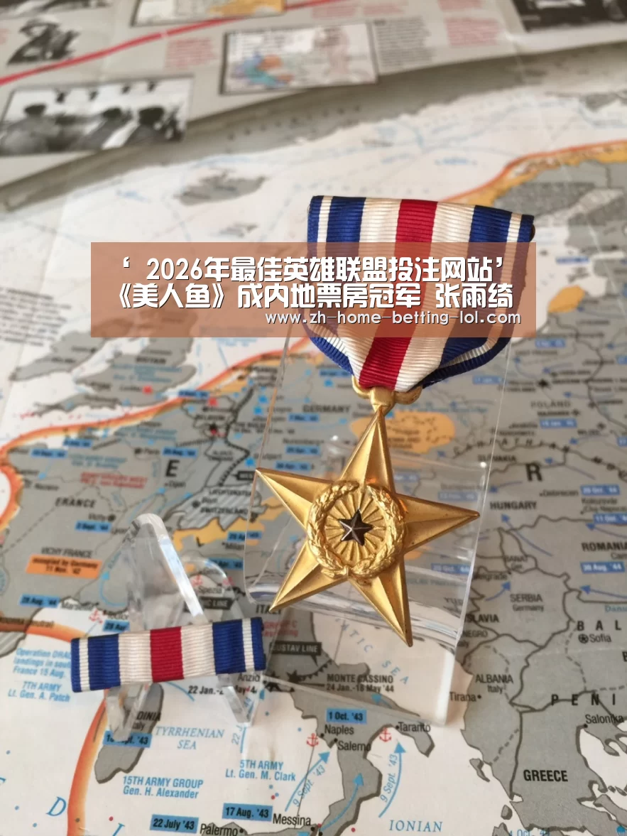  2026年最佳英雄联盟投注网站