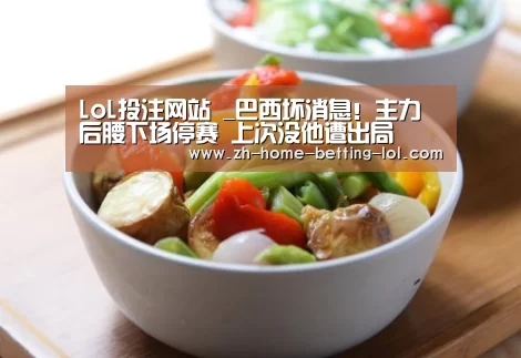 LoL投注网站 
