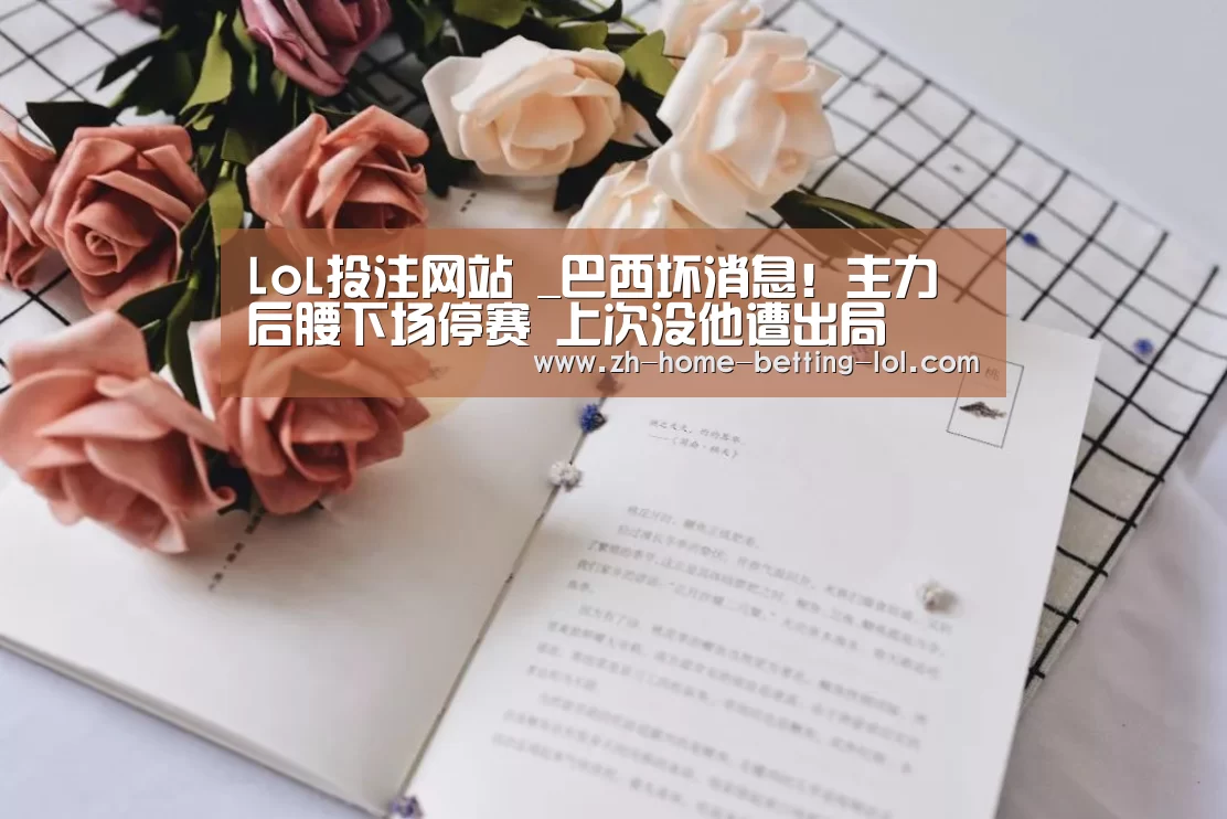 LoL投注网站 