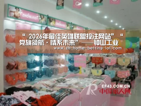 “ 2026年最佳英雄联盟投注网站”“党旗领航·情系未来”——钟山工业园区组织爱心企业开展“六一”慰问活动(图3) LoL投注网站